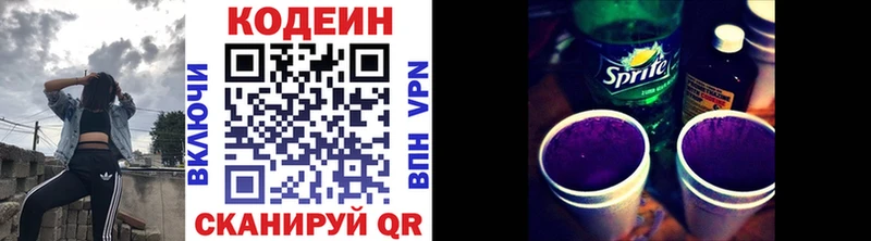 Кодеиновый сироп Lean напиток Lean (лин)  Купить  Железноводск 